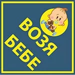 52 VOZQ BEBE 1br Copy